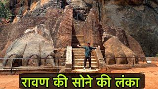 Ravan ki Sone ki Lanka  - रावण की सोने की लंका - Lion Rock