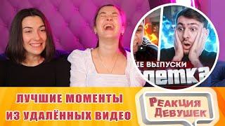 Реакция девушек - По-Братски - ЛУЧШИЕ МОМЕНТЫ ИЗ УДАЛЁННЫХ ВИДЕО | ЧАТ РУЛЕТКА. Реакция