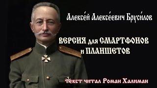 Генерал Брусилов.из мемуаров. Подготовка умов народа к войне