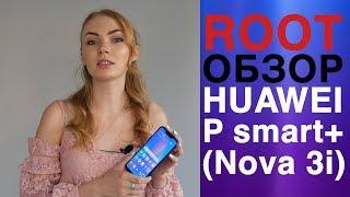 Обзор смартфона Huawei P smart+ (Nova 3i)