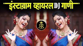 Instagram Trending Nonstop Dj Songs 2022 | Marathi DJ song | मराठी डीजे गाणी | Nonstop Marathi Dj