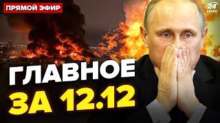 Москва ВИБУХАЄ! ЛІКВІДОВАНО ТОП-чиновника Кремля. Чечня ПАЛАЄ: Кадиров ЛЮТУЄ |НОВИНИ сьогодні 12.12