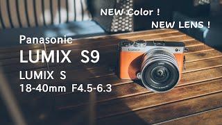 「 LUMIX S9 」+「LUMIX S18-40mm F4.5-6.3ズームレンズ」で待望の小型軽量フルサイズミラーレス超便利お手軽カメラセットが出来上がった！