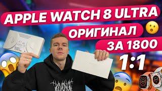 ULTRA  В ОРИГИНАЛЕ 1:1 САМАЯ ЛУЧШАЯ КОПИЯ?!