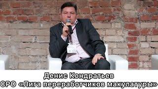 Денис Кондратьев: «Построение экономики замкнутого цикла для достижения устойчивого развития»