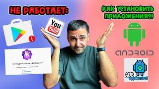 КАК УСТАНОВИТЬ ПРИЛОЖЕНИЯ НА ANDRPOID!?