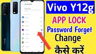 Vivo y12g forget app lock password | vivo y12g me privacy password change kaise kare