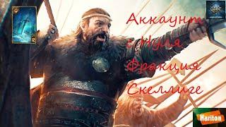 Аккаунт с нуля | Гвинт для начинающих | Колода Скеллиге | Сигиль | How To Start A Gwent Account