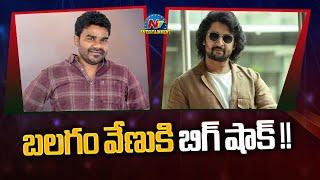 Natural Star Nani & Venu Yeldandi Movie Update..! | NTV ENT