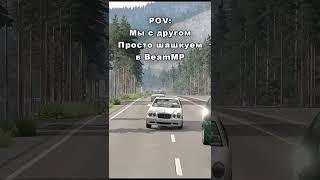 Он как обычно)) | BeamNG.Drive #short #short