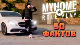 50 фактов о MyHome RP