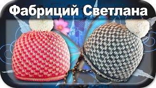 Шапка узором шахматка, вязание крючком для начинающих, crochet.