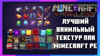 Faithless ЛУЧШИЙ Ванильный текстур пак на Майнкрафт ПЕ | Best vanilla texture pack for Minecraft PE