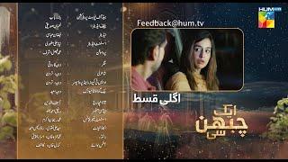 Aik Chubhan Si - Episode 18 Teaser -  [ Sami Khan & Sonya Hussyn ] - HUM TV