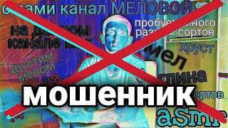 Обманул клиентку | Приехали разбираться | Меловой