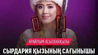 Арайлым Асылханқызы Arailym Asilkhankizi