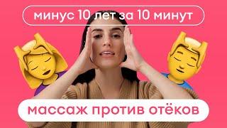 Массаж лица Асахи. Как убрать отëки с лица?