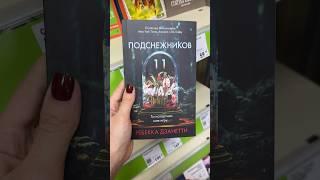 КНИЖНЫЕ ПОЛОЧКИ ФИКС ПРАЙС  что я нашла?! #книги #фикспрайс #книжныеполки