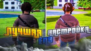 ЛУЧШАЯ НАСТРОЙКА ENB ЗА 5 МИНУТ ДЛЯ СЛАБЫХ ПК НА AMAZING ONLINE!!!!