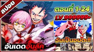 [สปอยอนิเมะ]  Undead Unluck อันเดด อันลัค ตอนที่ 1-24 ‍️