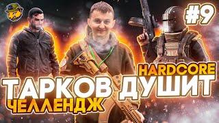 Тарков душит, а я продолжаю HARDCORE STURMBORT челлендж!