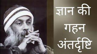 Osho मनुष्य में चेतना के स्टार | Manushya Mein Chetna Ke Istar | Osho Hindi Speech | #osho wisdom