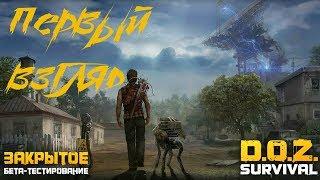 ПЕРВЫЙ ВЗГЛЯД И ОБЗОР Dawn of Zombies Survival! АТМОСФЕРА СТАЛКЕРА!