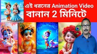 Image to cartoon video kaise Banaya | animation video kaise Banaye | animation video kaise Banaye