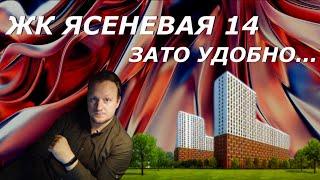 ЖК Ясеневая 14 от ПИК | МКАД и Промзона