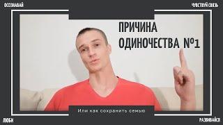 Одинокие женщины. Причина одиночества №1. Потребительское отношение. "мужчина должен".