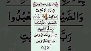 Surah Quraish Recitation | lelafe qureshi surah
