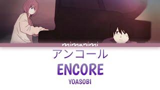 YOASOBI - Encore (アンコール) Lyrics Video [Kan/Rom/Eng]