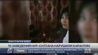 Столичные заведения продолжают нарушать карантин