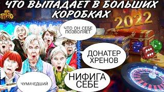 Что выпадает в больших новогодних коробках wot 2021-2022 / Открыл 20 коробок