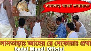 Singpur mag marhe/সিংপুর মাঃ মড়ে ##Badal Mandi Official#new santali video's ##