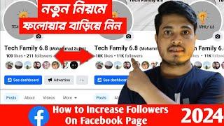 Facebook Followers বাড়ানোর উপায় | Followers বাড়ানোর উপায় | Facebook Follower বাড়ানোর উপায়