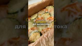 Я знаю, вы это любите! Рецепт!