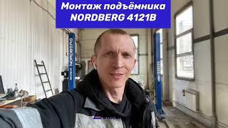 Монтаж подъёмника NORDBERG 4121B от компании Азбука Автосервиса