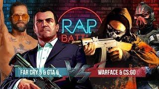 Рэп Баттл 2x2 - Warface & CS:GO vs. Far Cry 5 & GTA 5