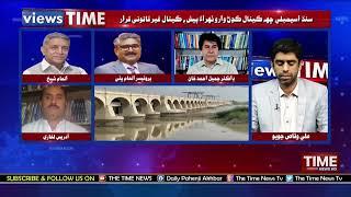 Views Time | Ali Waqas Joyo | 13th March 2025 Time News