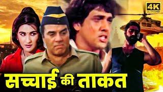 धर्मेंद्र और गोविंदा की सबसे धमाकेदार एक्शन फिल्म - Govinda - Bollywood Blockbuster Action Movies