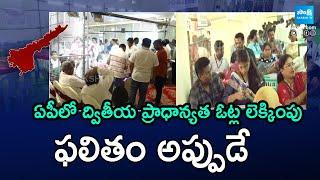 MLC Election Second Priority Votes Counting in AP | AP MLC Election Results @SakshiTV