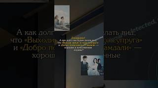 Провальные корейские дорамы  #рекомендации #дорама #потеминапишет #kdrama #dorama #кино