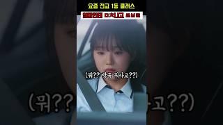 요즘 전교 1등 클라스 | 일타스캔들 (tvN)