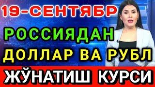 РОССИЯДАН ДОЛЛАР ВА РУБЛ ЖЎНАТИШ КУРСИ ЯНА ОШДИ