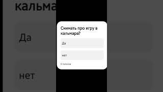 Решайте сами #шортс #врекпж #опрос