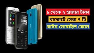 Best feature phone under 2000 taka | Tech Bangla Unlimited
