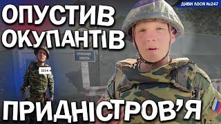 Молдованин опустив РУССКИЙ МИР на блок-посту Придністров’я. Разбежались ОКУПАНТЫ и я по своим делам