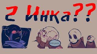 "История Сено" - UNDERTALE COMICS [Хорошо ли я выгляжу? =з] Часть 2