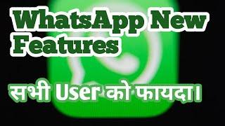 WhatsApp New Features, WhatsApp New Update, WhatsApp Forward sms Settings, WhatsApp new Rule